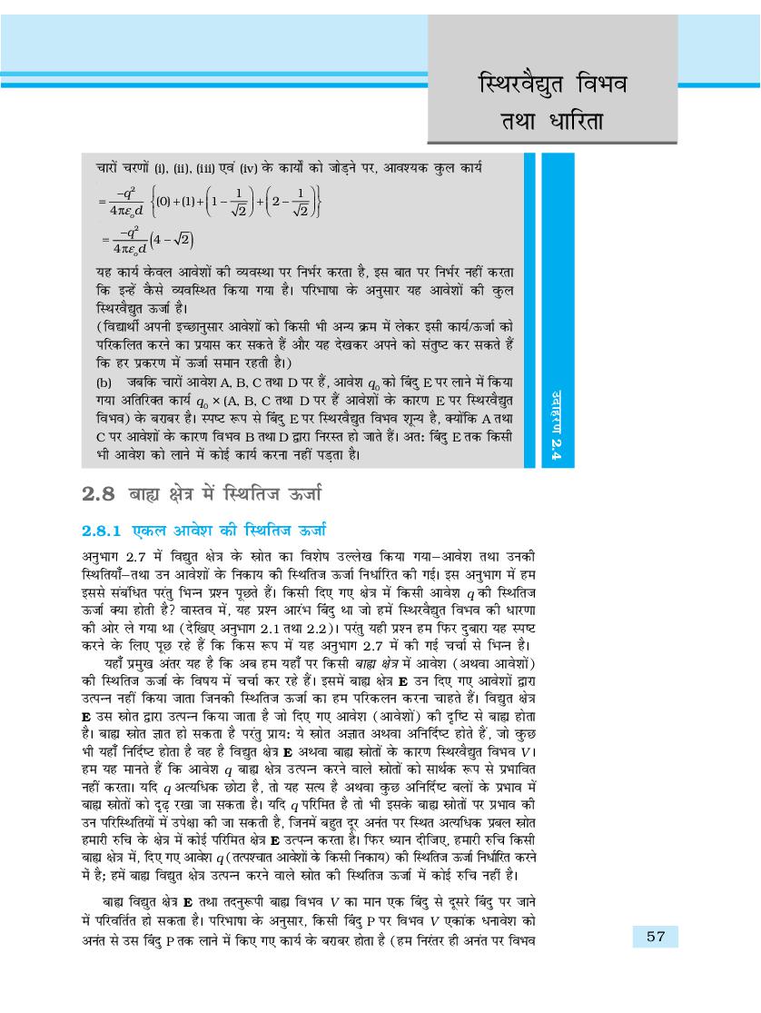 ह द म कक ष 12 एनस ईआरट भ त क भ ग 1 अध य य 2 स थ रव द य त व भ ग तथ ध र त