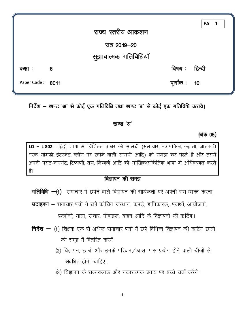 CG Board Class 8 Question Paper 2020 Hindi (FA1) - Page 1