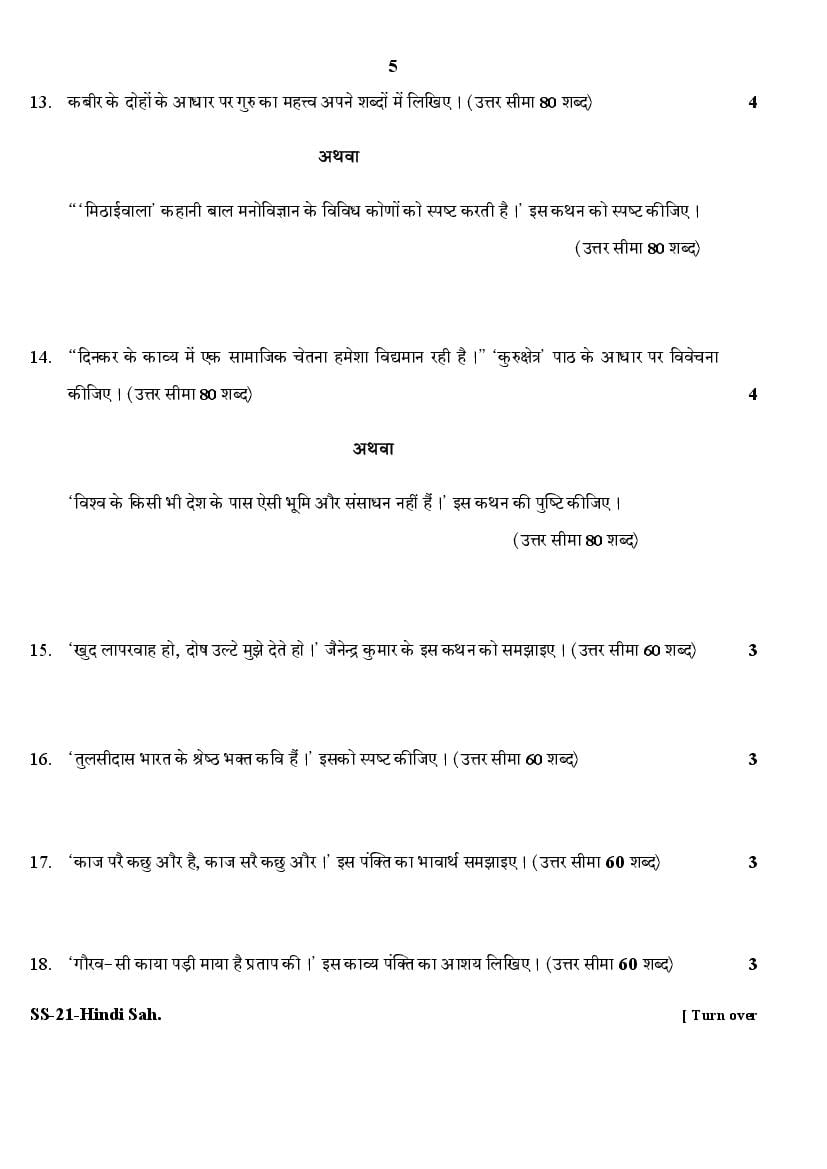 Rajasthan Board Sr Secondary Hindi Sahitya Question Paper