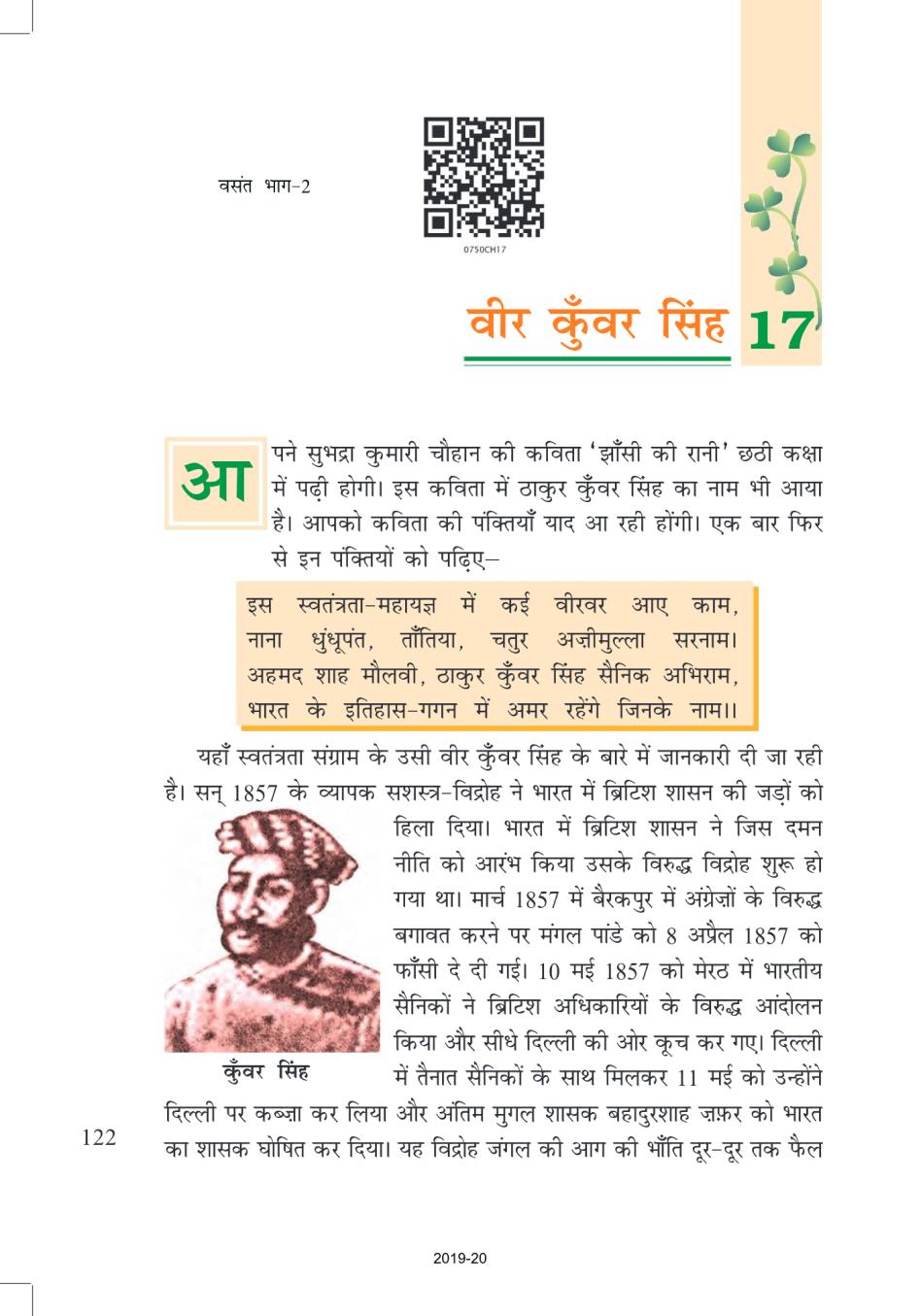 NCERT Book Class 7 Hindi (वसंत) Chapter 17 वीर कुँवर सिंह - Page 1