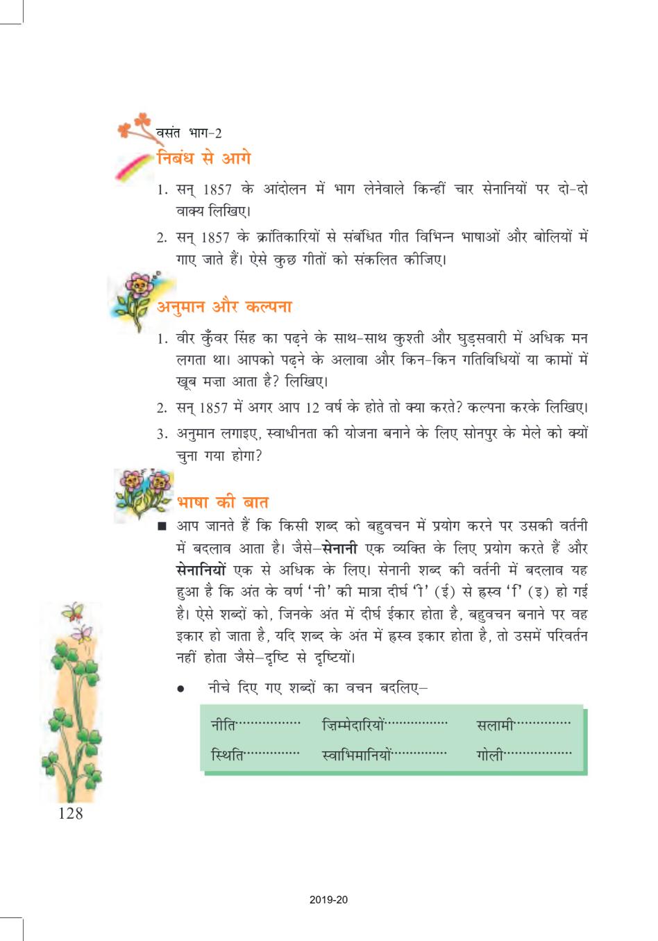 ncert-book-class-7-hindi-vasant-chapter-17