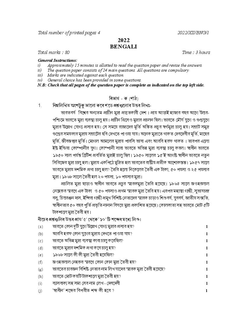 NBSE Class 11 Question Paper 2022 Bengali - Page 1