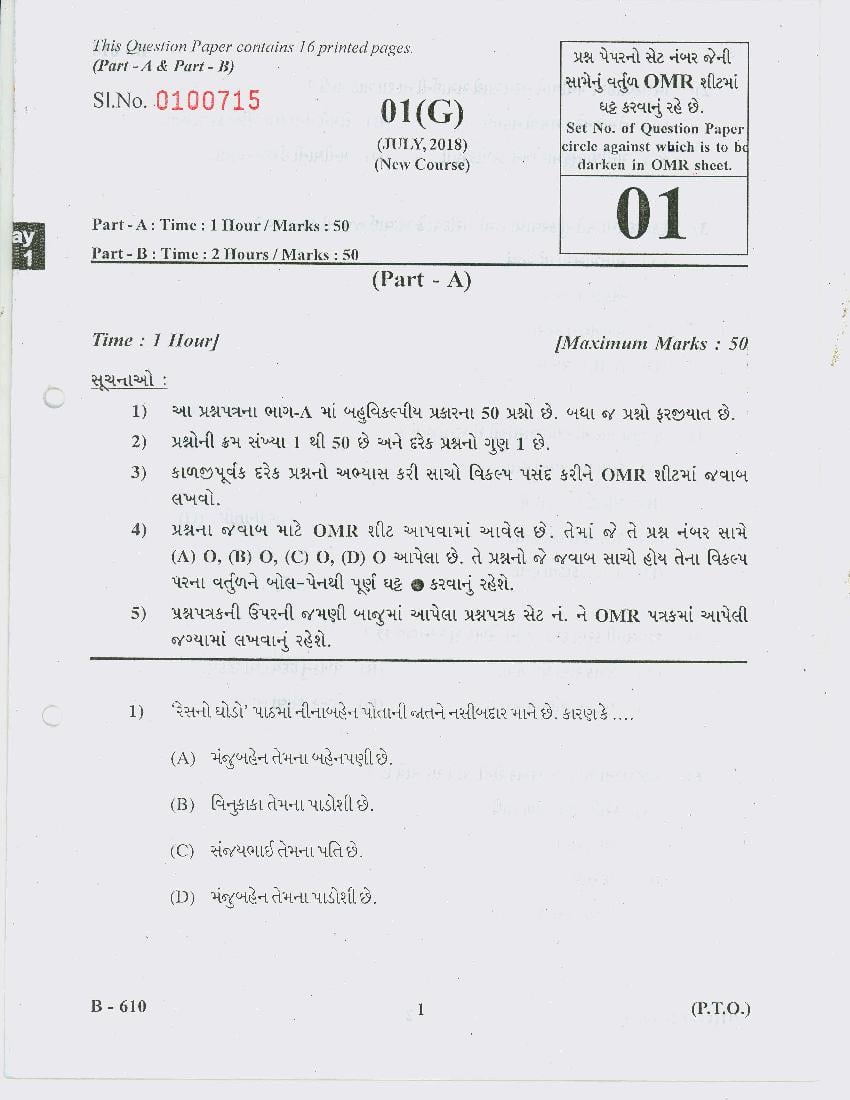 GSEB Std 10 Question Paper Jul 2018 Gujarati FL (Gujarati Medium) - Page 1