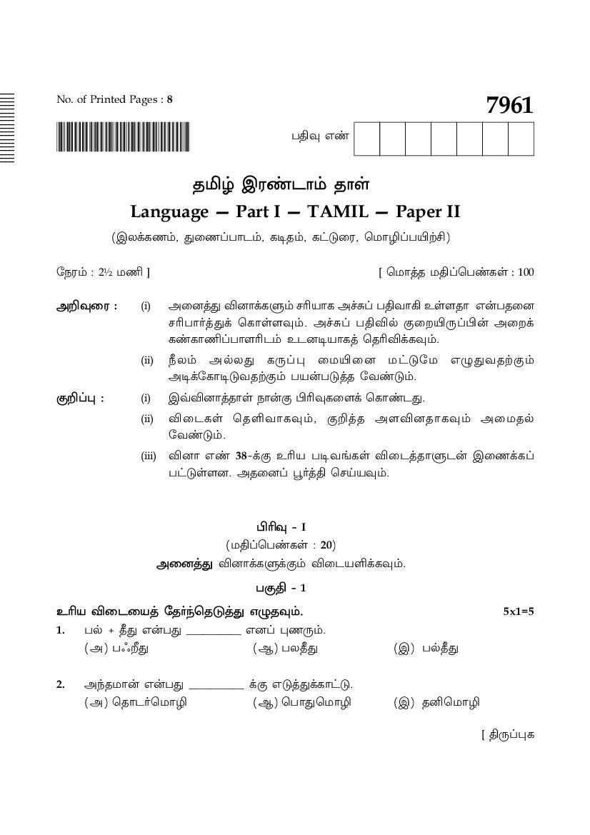 TN 10th Model Question Paper Tamil Paper Paper II - Page 1