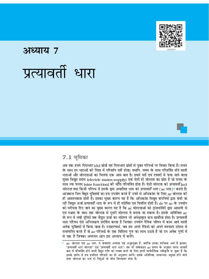 NCERT Book Class 12 Physics (भौतिकी विज्ञान) Chapter 7 प्रत्यावर्ती धारा - Page 1