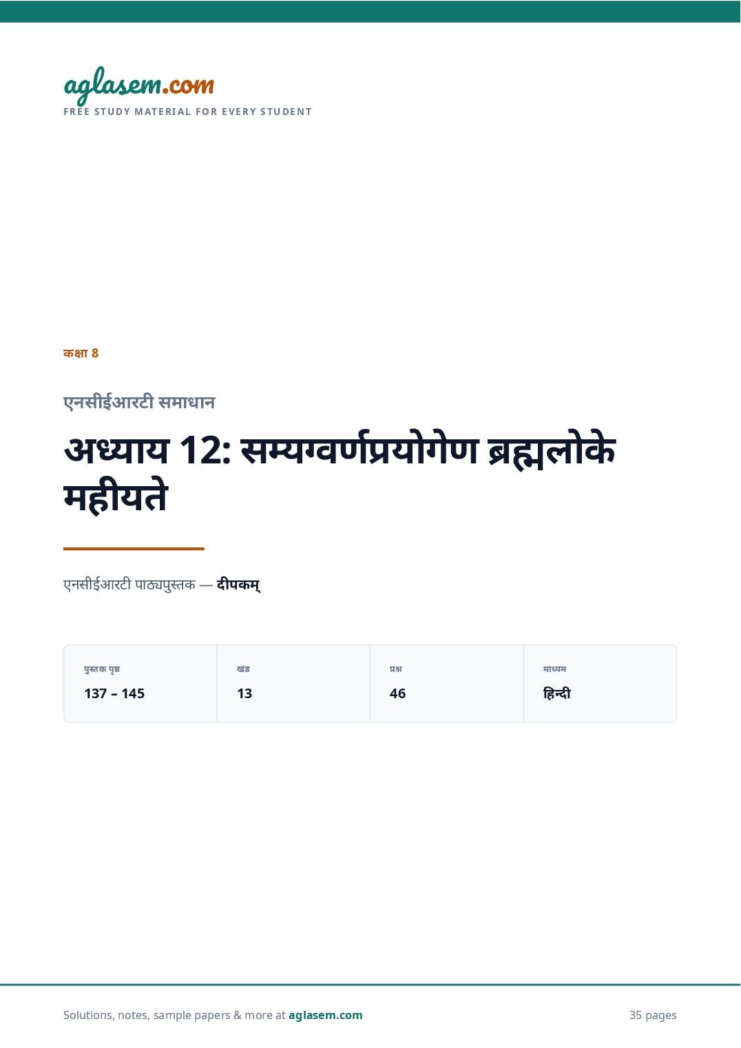 NCERT Solutions Class 8 Sanskrit Chapter 12 सम्यग्वर्णप्रयोगेण ब्रह्मलोके महीयते - Page 1 of 36