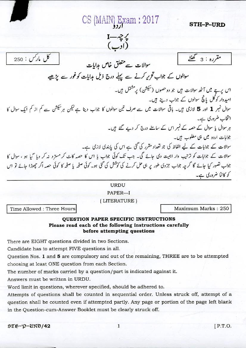 UPSC IAS 2017 Question Paper for Urdu Paper - I - Page 1