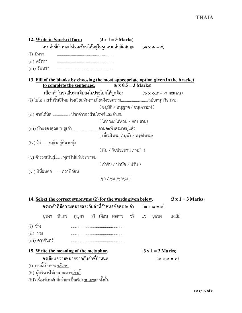 cbse-class-10-thai-sample-paper-2023-pdf-class-10-thai-sample