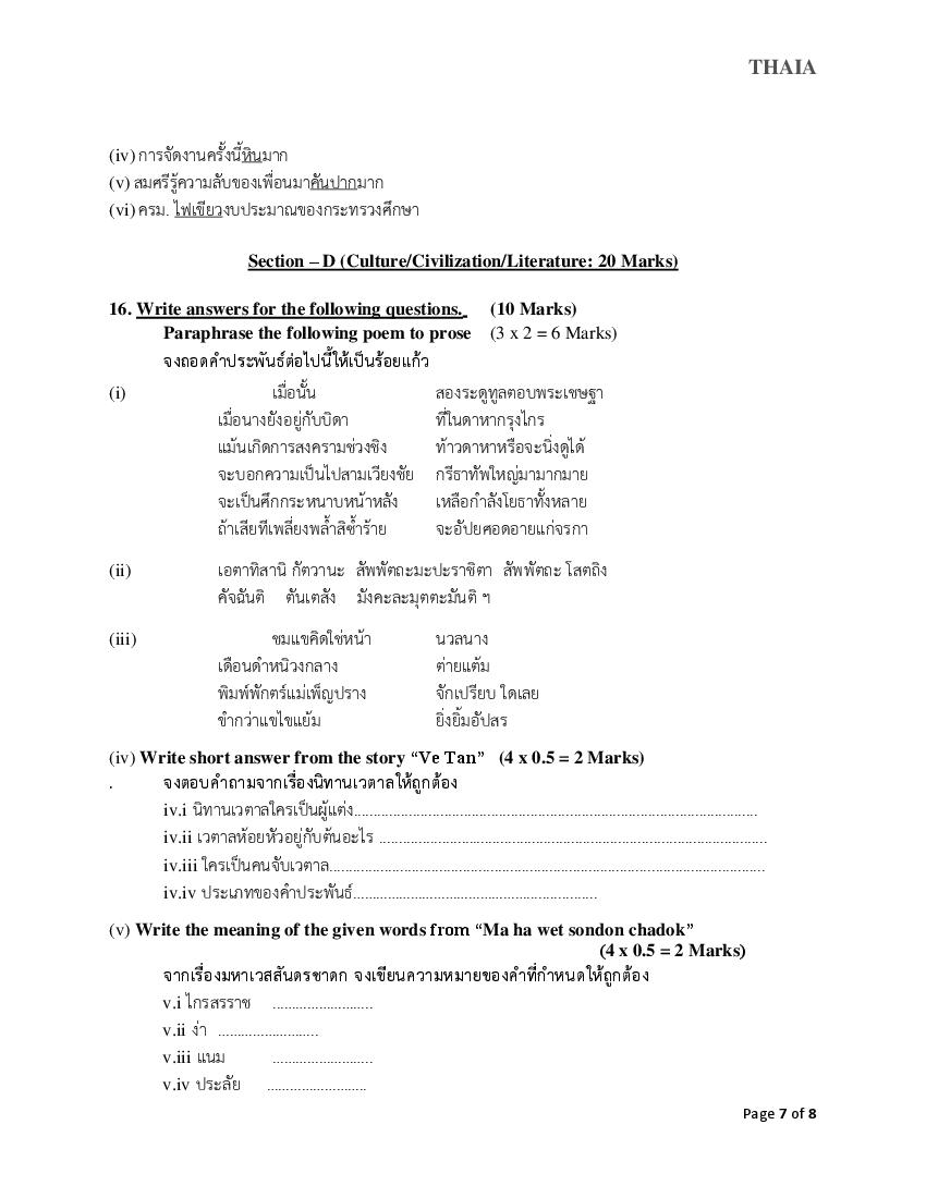 cbse-class-10-thai-sample-paper-2023-pdf-class-10-thai-sample