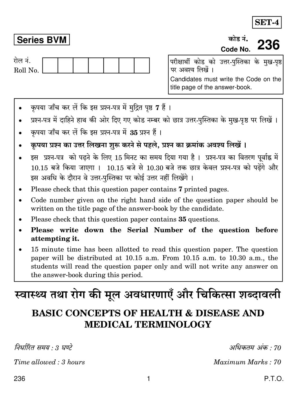 CBSE Class 12 Basic Concepts of Health and Disease and Medical Terminology Question Paper 2019 - Page 1