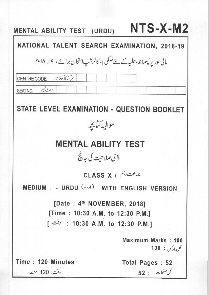 Maharashtra NTSE 2018-19 Question Paper MAT - Page 1 of 52