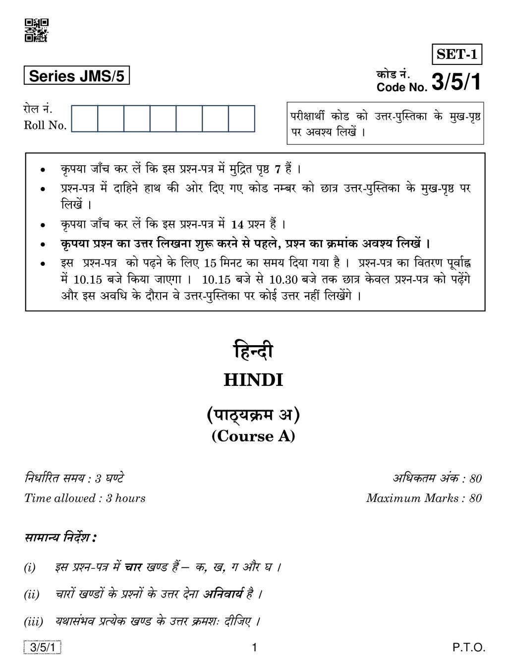CBSE Class 10 Hindi Course A Question Paper 2019 Set 5 - Page 1