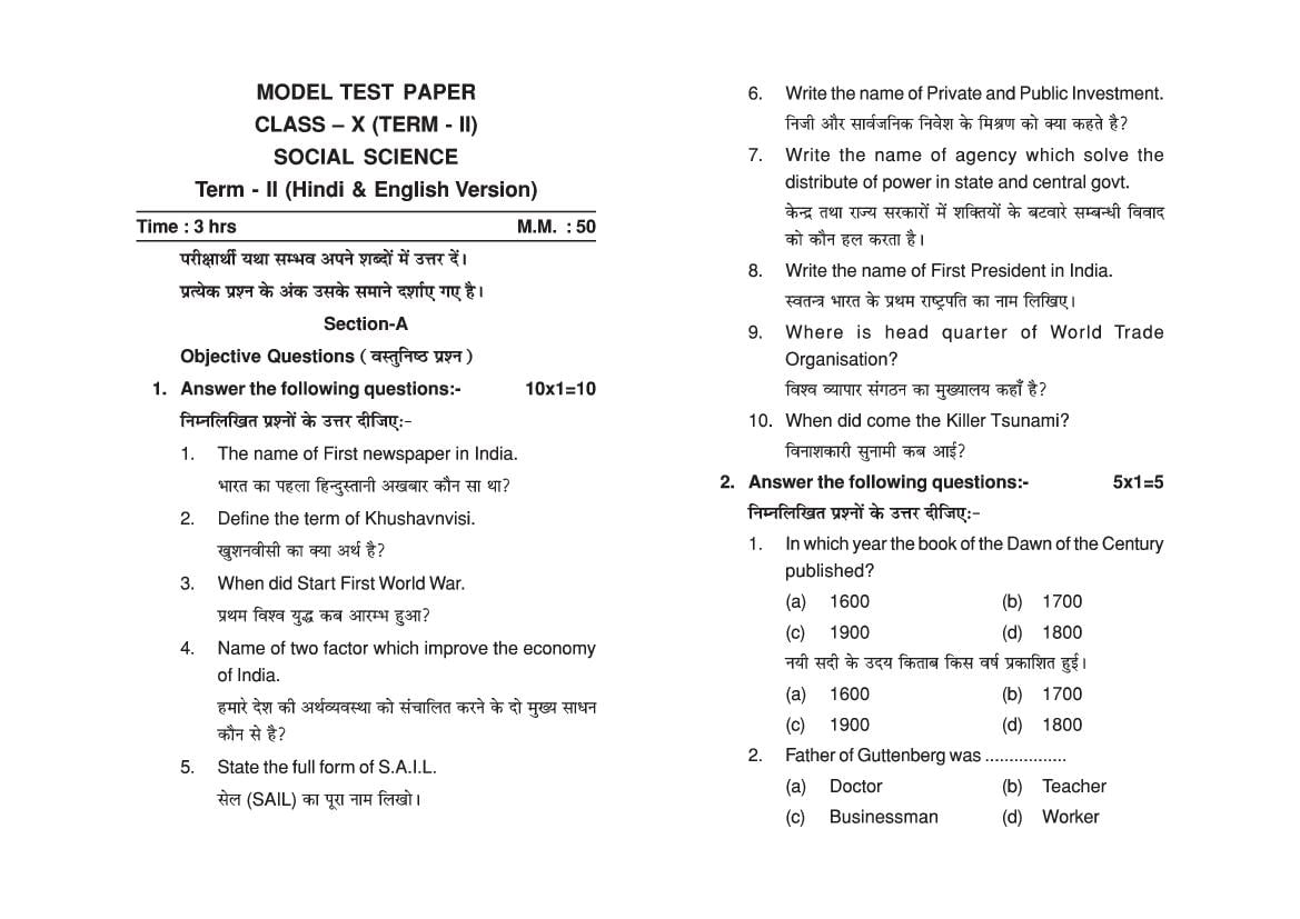 HP Board 10th Class Model Test Paper 2023 Social Science - Page 1