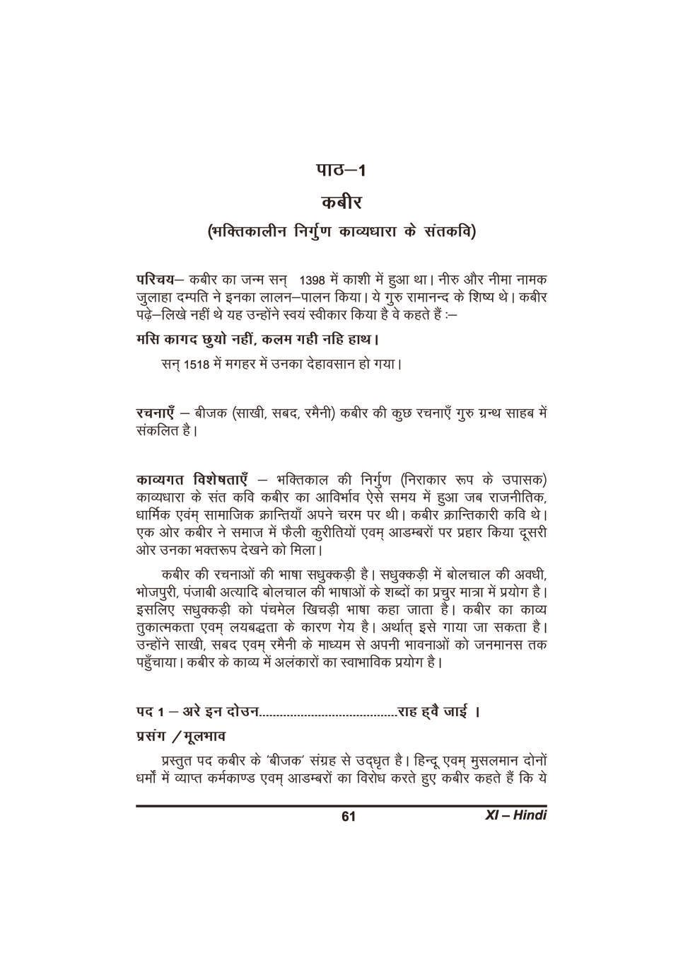 कक्षा 11 हिंदी के नोट्स - कबीर - Page 1