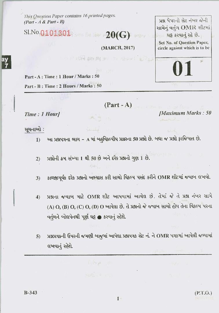 GSEB Std 10 Question Paper Mar 2017 Arabic (Gujarati Medium) - Page 1