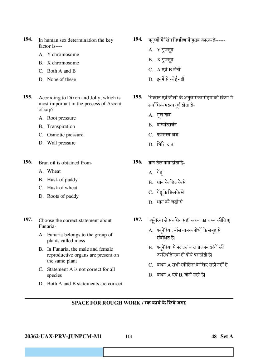 CG PAT PVPT 2023 Question Paper PDF (PCMB and Agriculture)