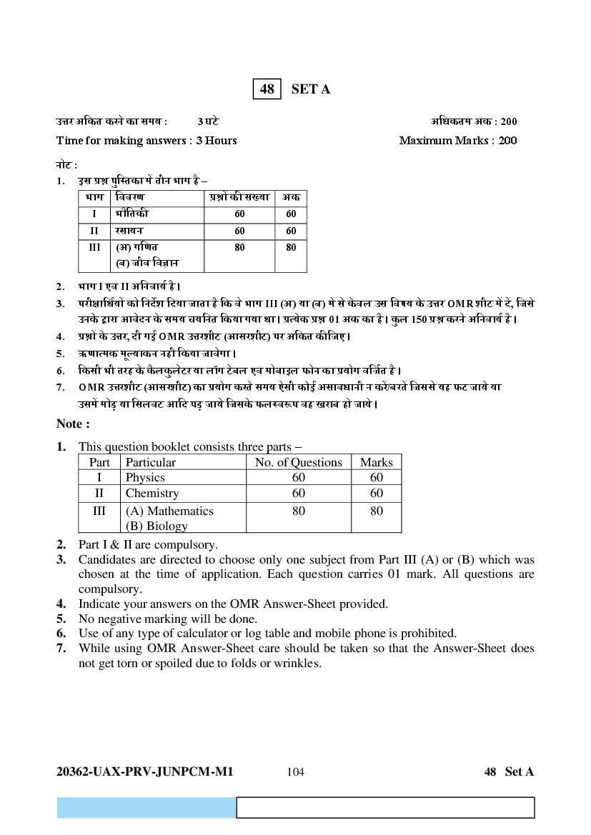 CG PAT PVPT 2023 Question Paper PDF (PCMB and Agriculture)
