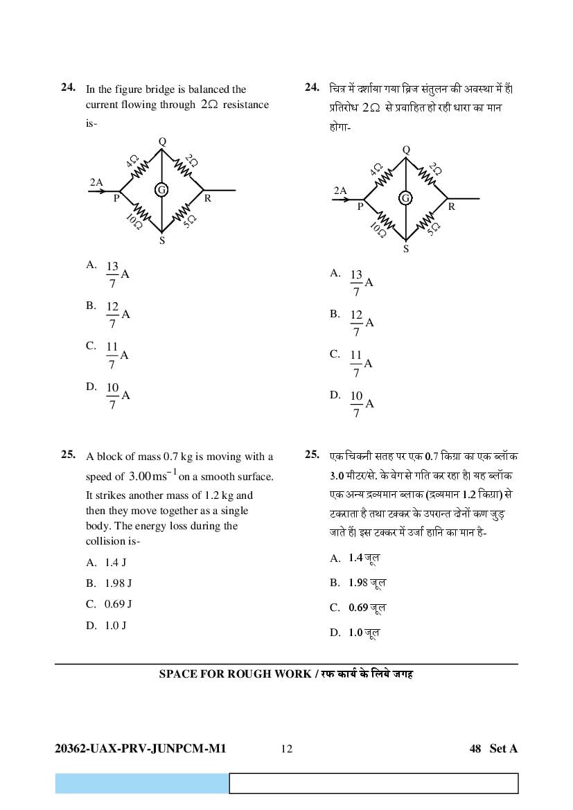 CG PAT PVPT 2023 Question Paper PDF (PCMB and Agriculture)