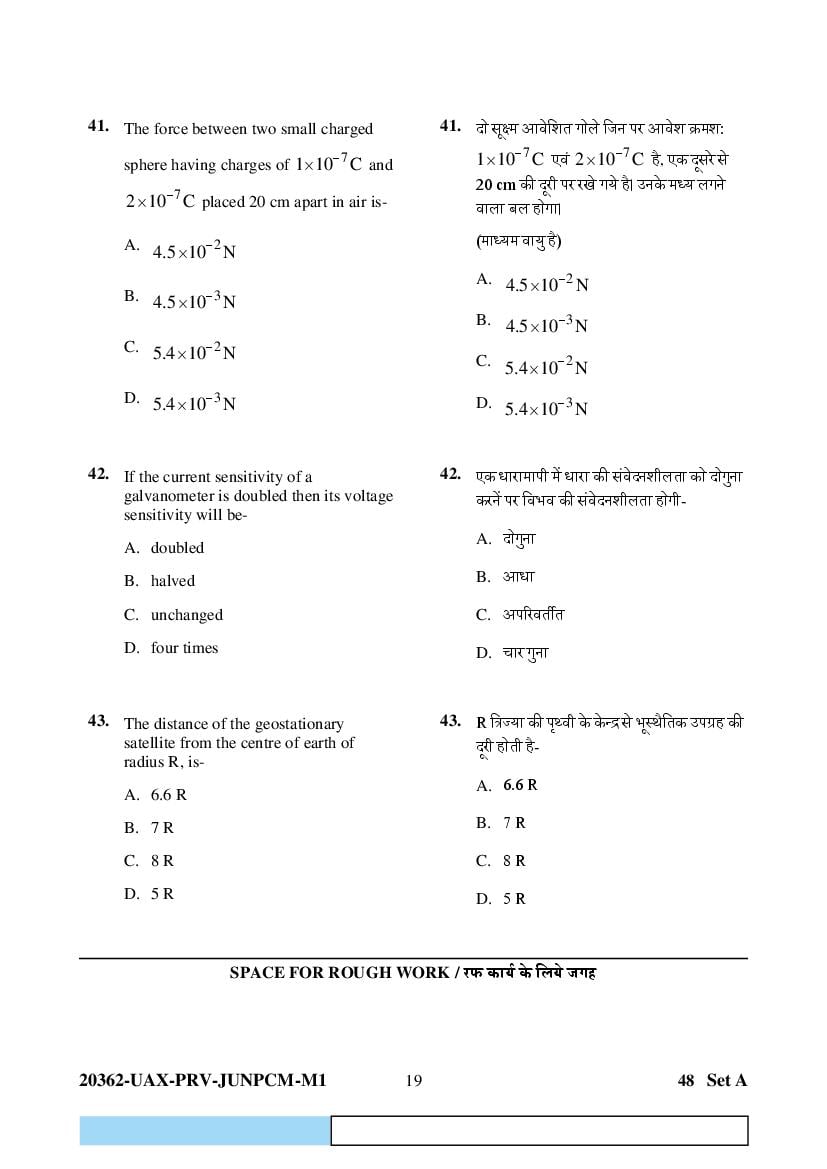 CG PAT PVPT 2023 Question Paper PDF (PCMB and Agriculture)