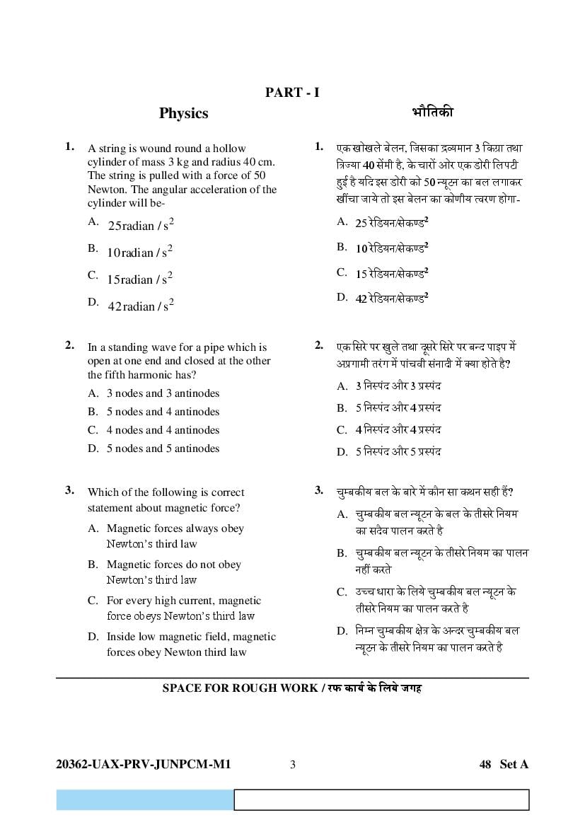 CG PAT PVPT 2023 Question Paper PDF (PCMB and Agriculture)