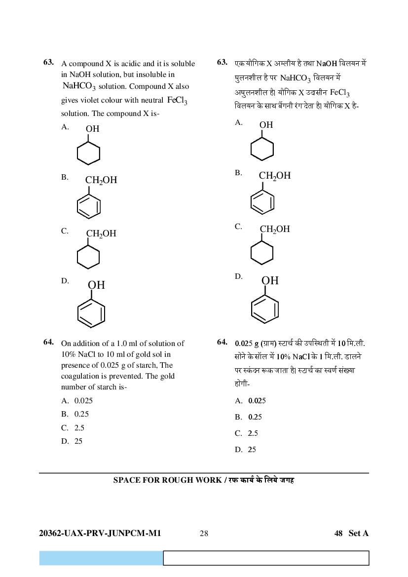 CG PAT PVPT 2023 Question Paper PDF (PCMB and Agriculture)