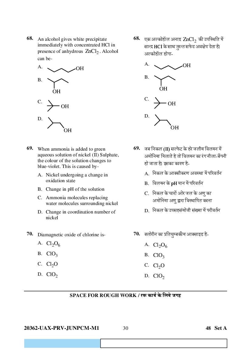 CG PAT PVPT 2023 Question Paper PDF (PCMB and Agriculture)