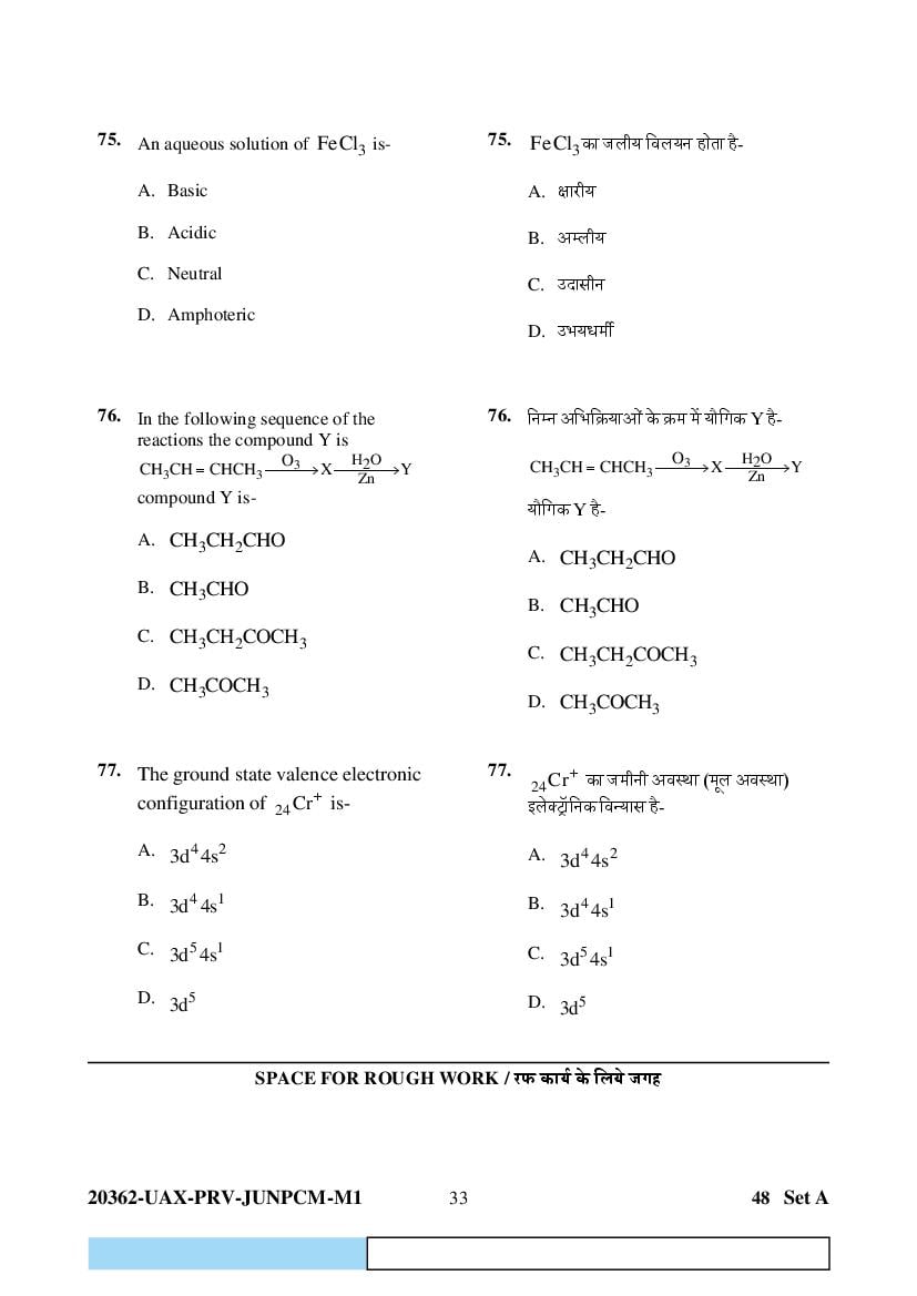 CG PAT PVPT 2023 Question Paper PDF (PCMB and Agriculture)