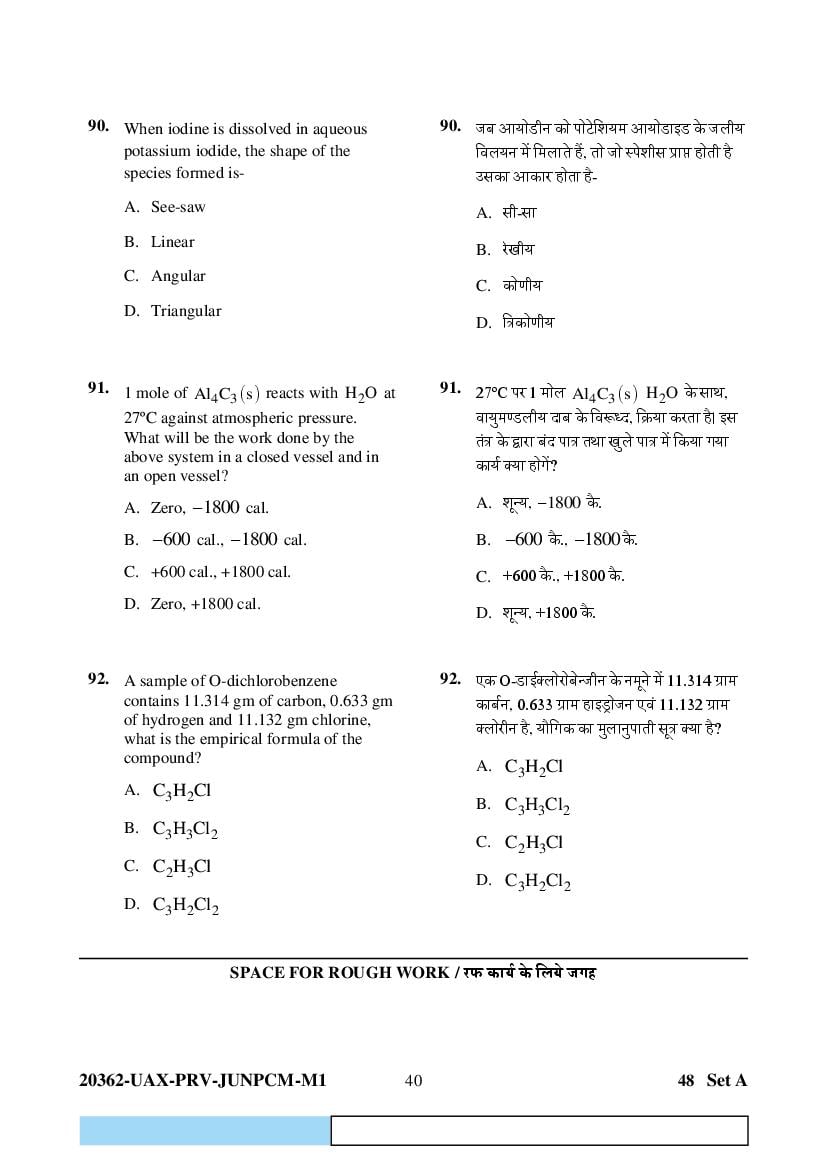 CG PAT PVPT 2023 Question Paper PDF (PCMB and Agriculture)