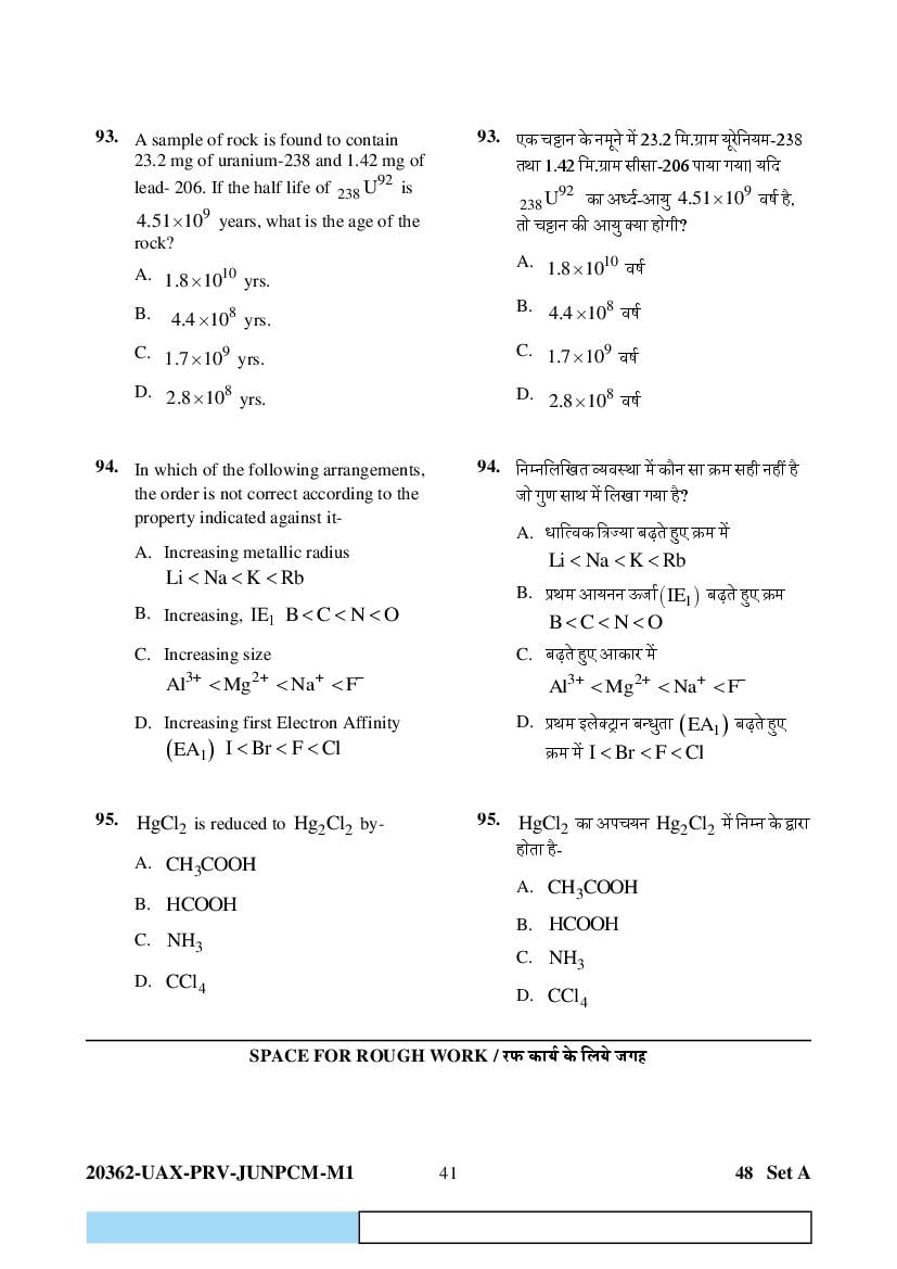 CG PAT PVPT 2023 Question Paper PDF (PCMB and Agriculture)