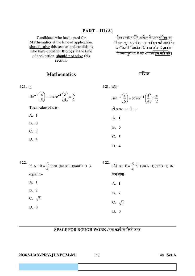 CG PAT PVPT 2023 Question Paper PDF (PCMB and Agriculture)