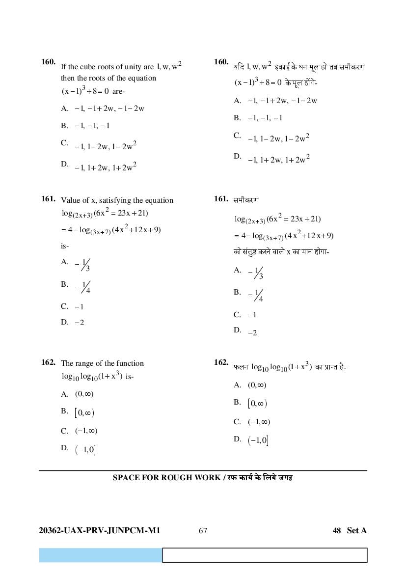 CG PAT PVPT 2023 Question Paper PDF (PCMB and Agriculture)