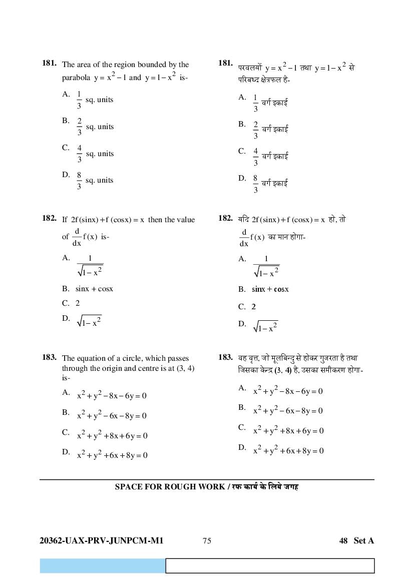 CG PAT PVPT 2023 Question Paper PDF (PCMB and Agriculture)