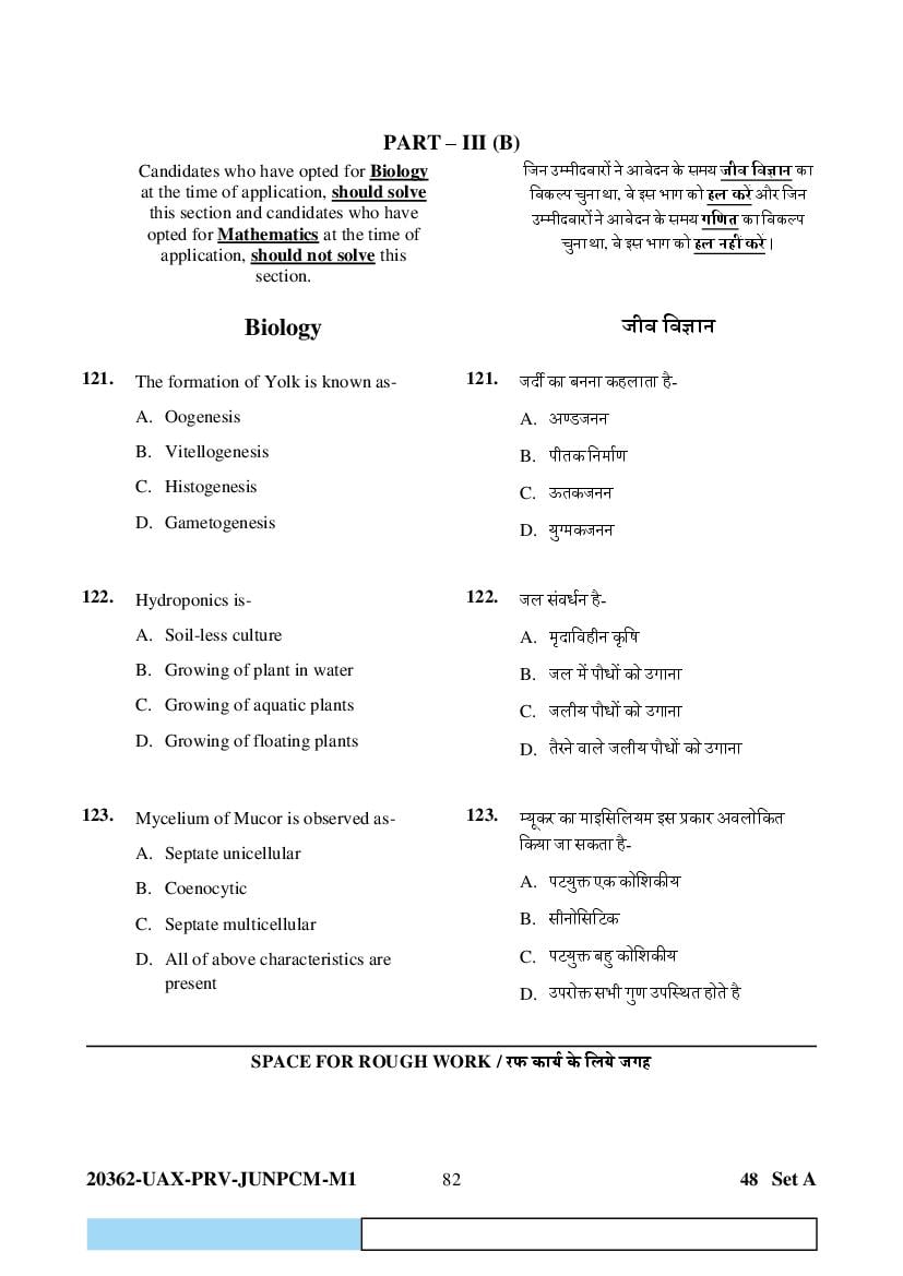 CG PAT PVPT 2023 Question Paper PDF (PCMB and Agriculture)