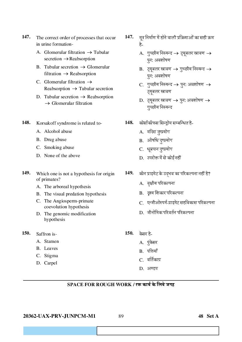 CG PAT PVPT 2023 Question Paper PDF (PCMB and Agriculture)