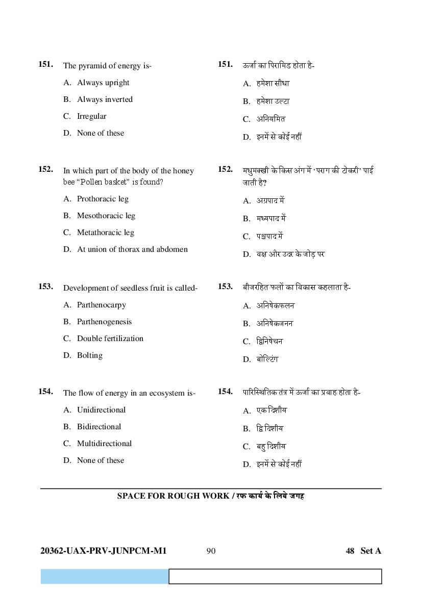 CG PAT PVPT 2023 Question Paper PDF (PCMB and Agriculture)