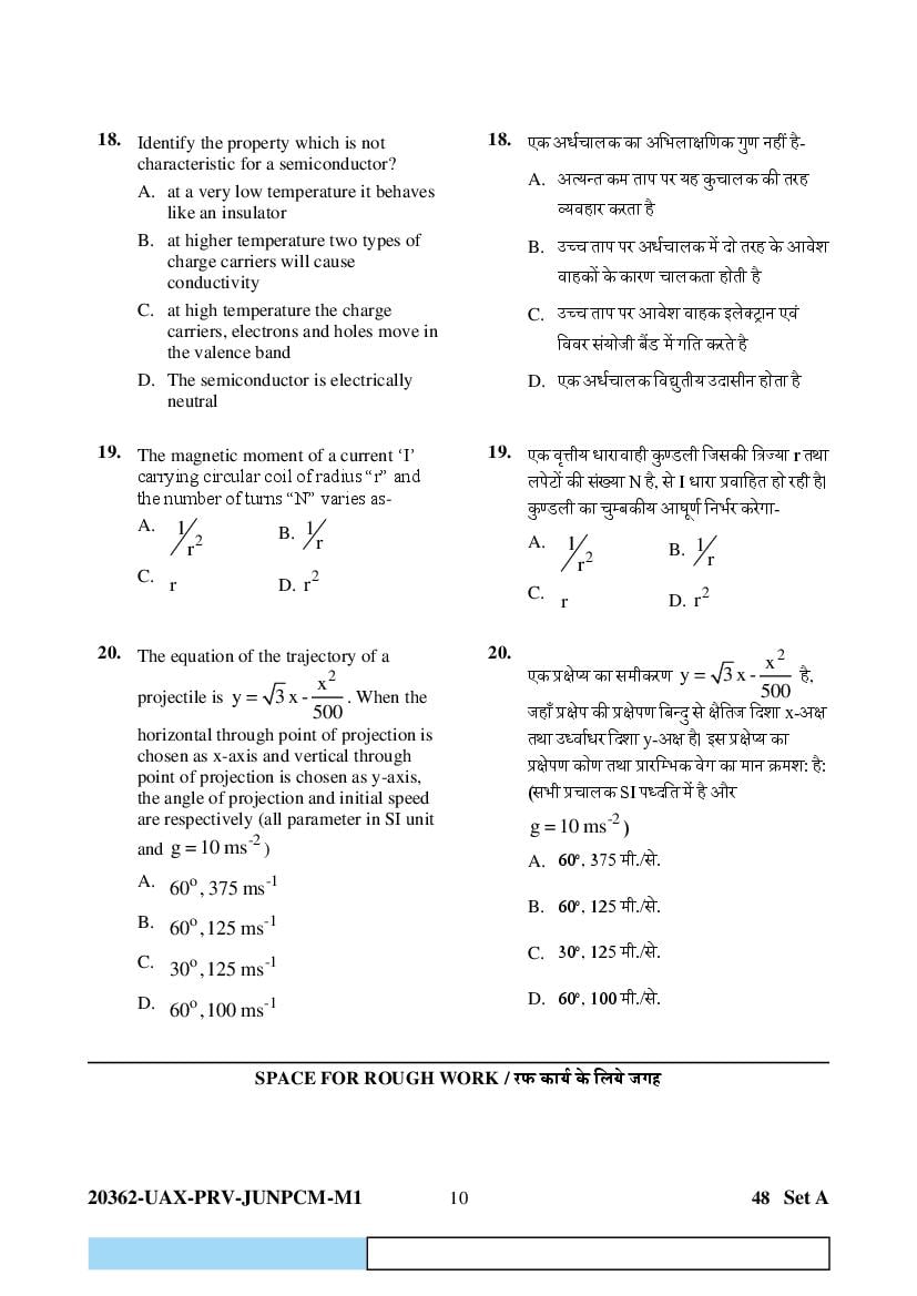 CG PAT PVPT 2023 Question Paper PDF (PCMB and Agriculture)