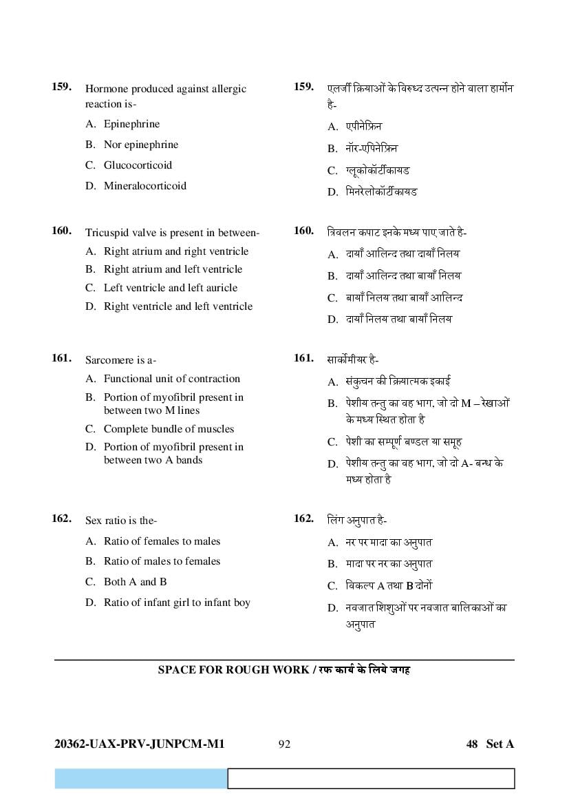 CG PAT PVPT 2023 Question Paper PDF (PCMB and Agriculture)