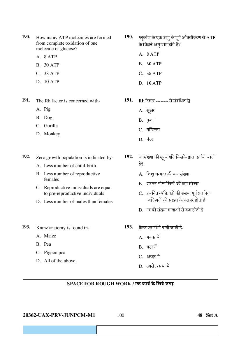 CG PAT PVPT 2023 Question Paper PDF (PCMB and Agriculture)