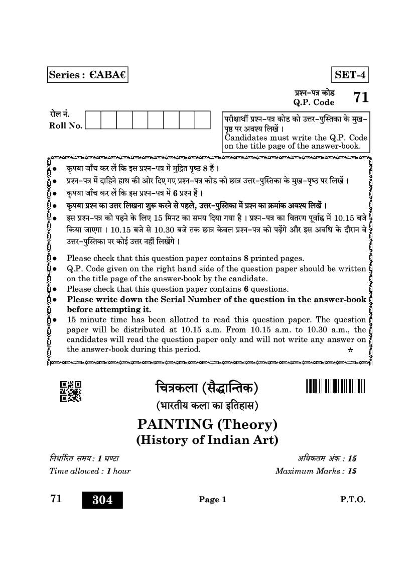 CBSE Class 12 Question Paper 2022 Painting - Page 1