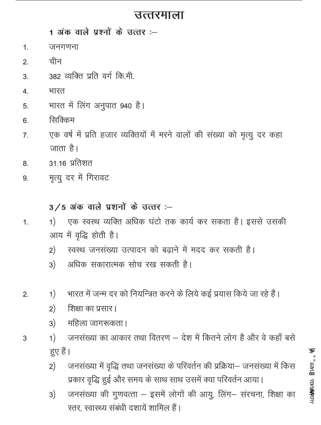 Population Class 9 Notes (PDF) - जनसंख्या के नोट्स