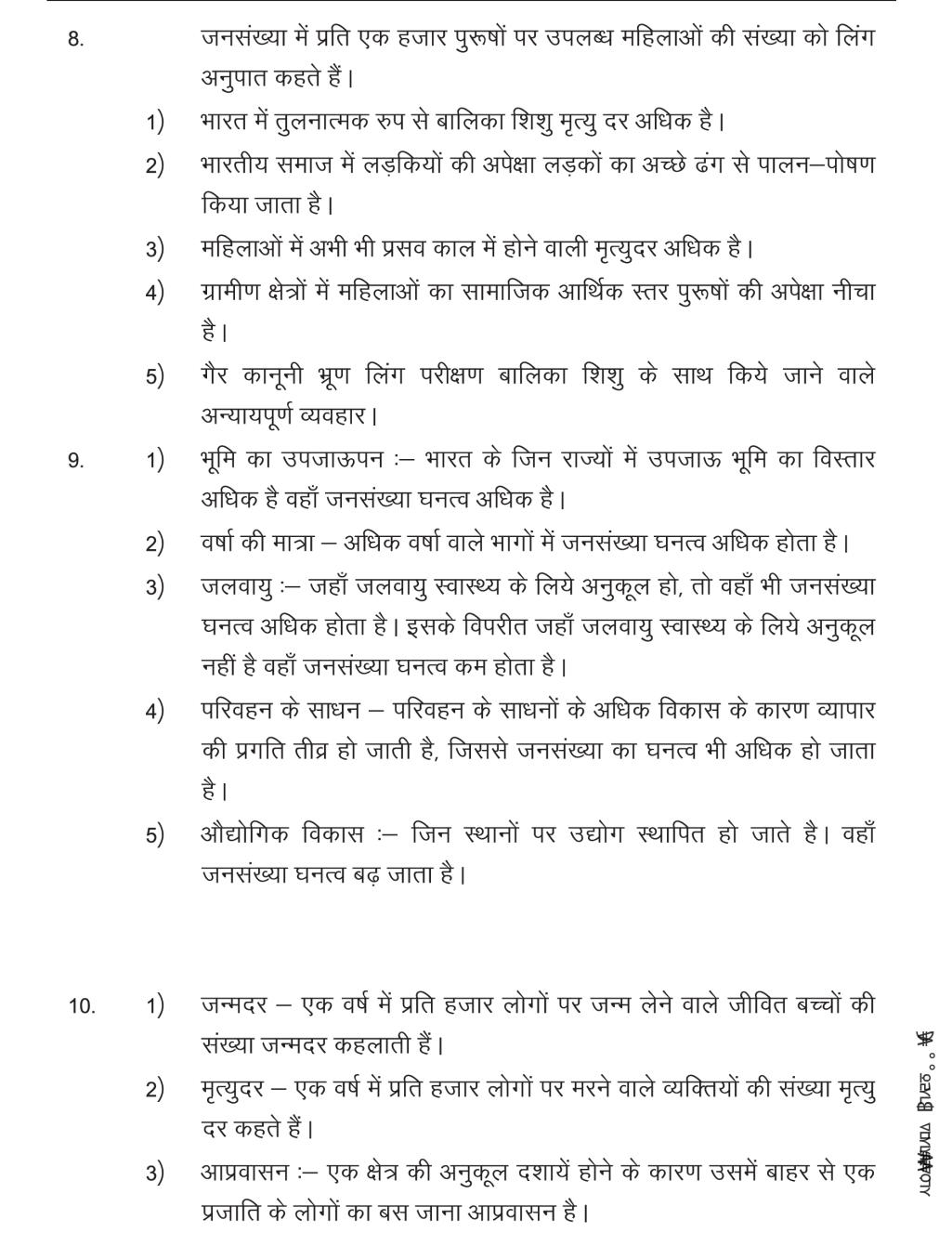 ncert-solutions-class-9-social-science-economics-chapter-4