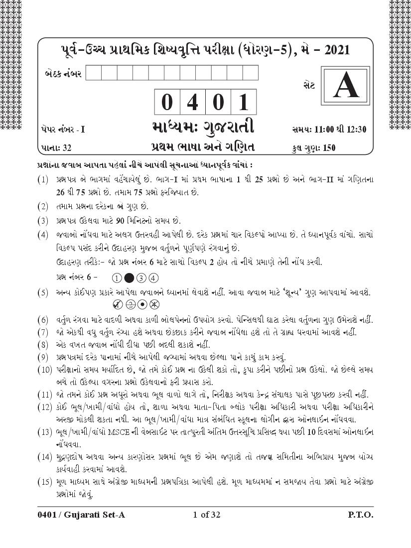 Msce Pune 5th Scholarship 2021 Question Paper Gujarati Paper 1 - Page 1 of 32