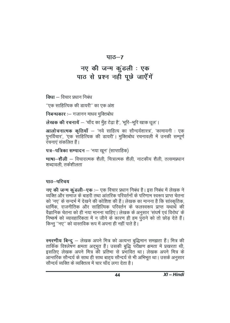 कक्षा 11 हिंदी के नोट्स - नए की जन्म कुंडली : एक - Page 1