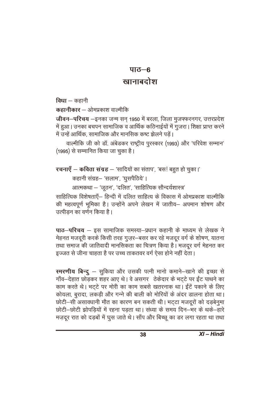 कक्षा 11 हिंदी के नोट्स - खानाबदोश - Page 1