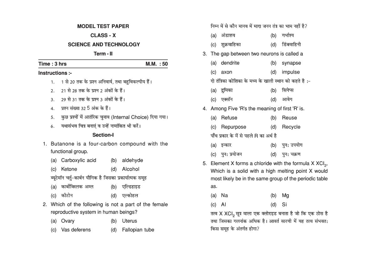 HP Board 10th Class Model Test Paper 2023 Science - Page 1