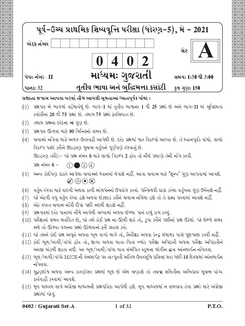 Msce Pune 5th Scholarship 2021 Question Paper Gujarati Paper 2 - Page 1 of 32
