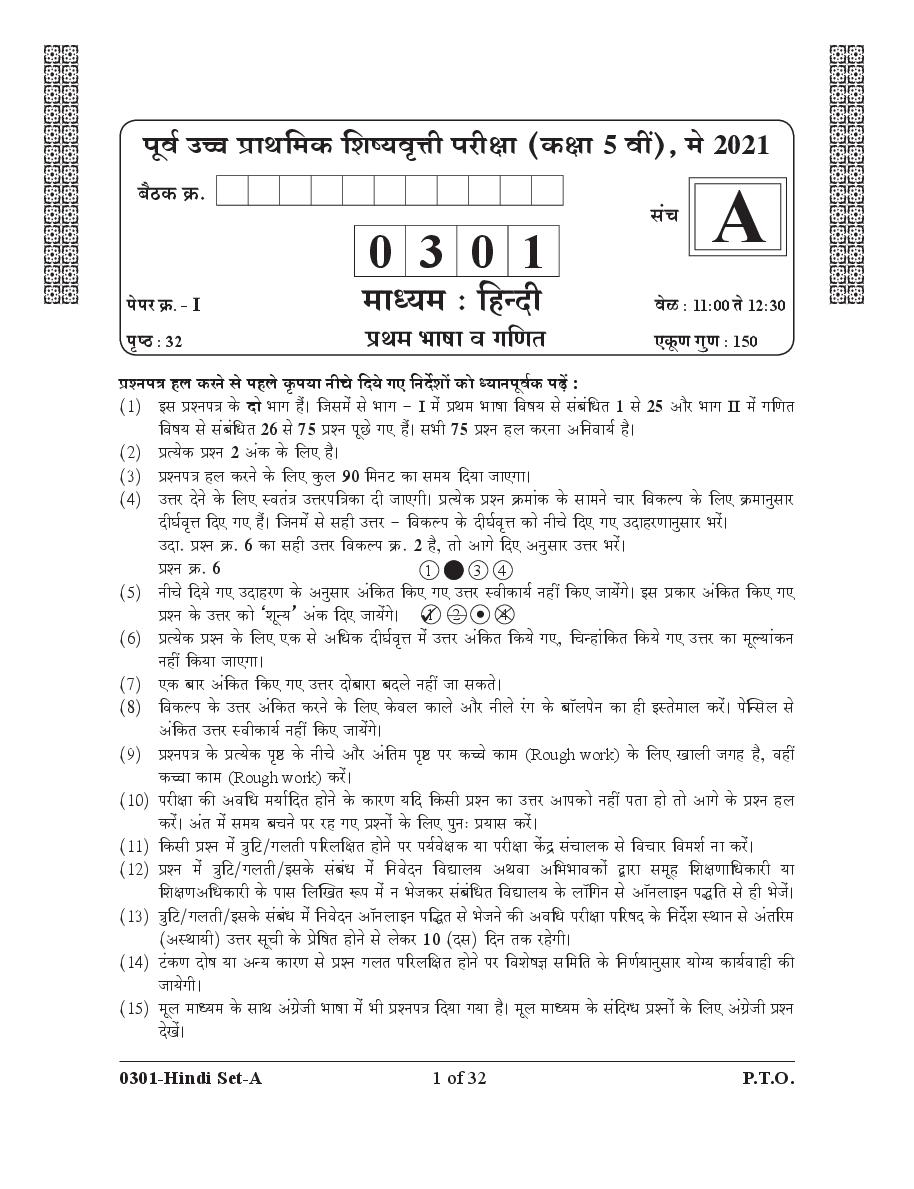 Msce Pune 5th Scholarship 2021 Question Paper Hindi Paper 1 - Page 1 of 32