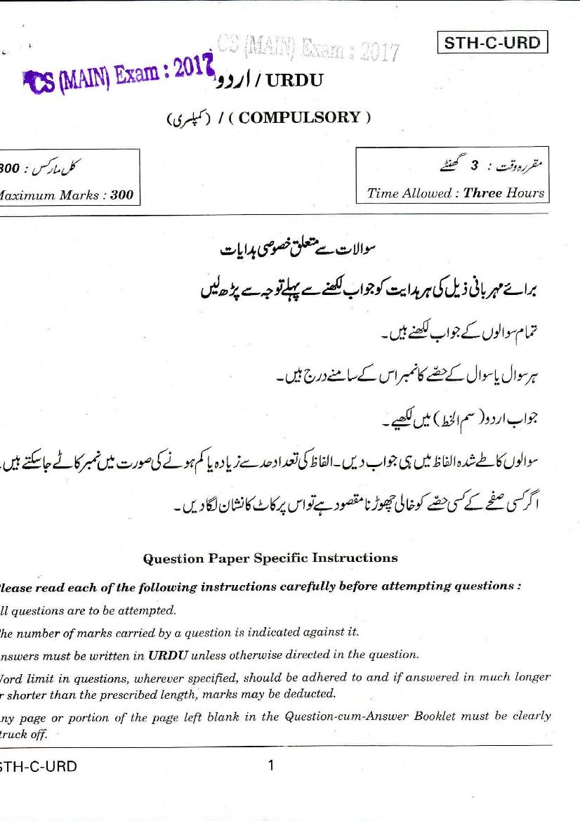 UPSC IAS 2017 Question Paper for Urdu - Page 1