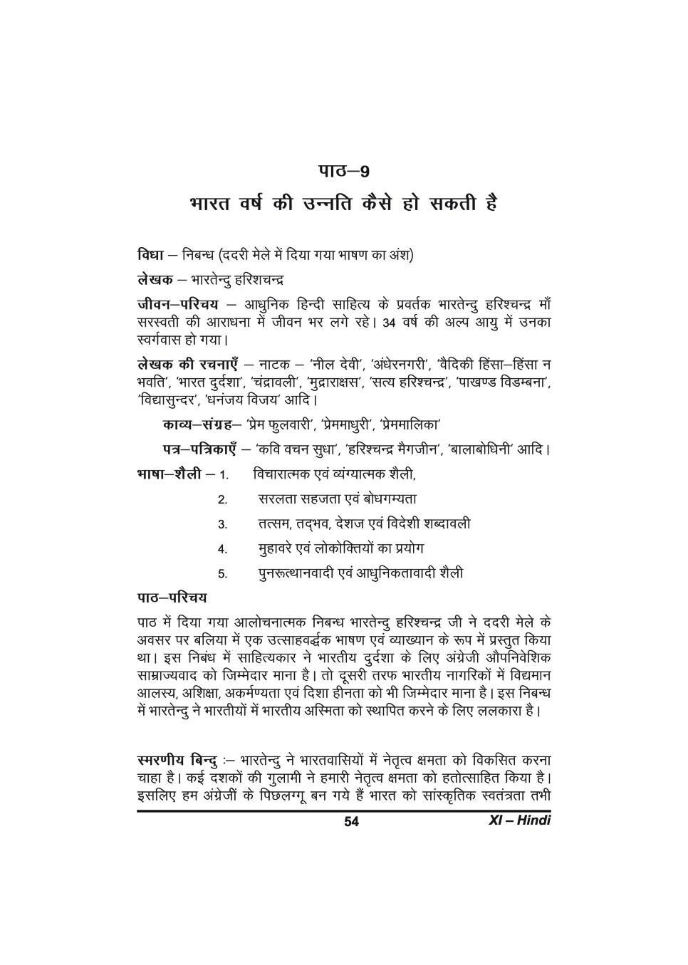 कक्षा 11 हिंदी के नोट्स - भारत वर्ष की उन्नति कैसे हो सकती है - Page 1