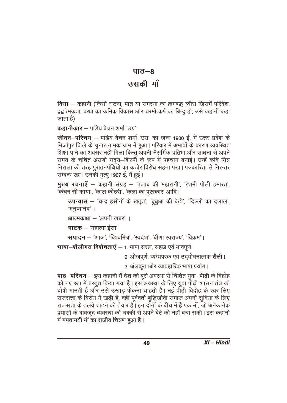कक्षा 11 हिंदी के नोट्स - उसकी माँ - Page 1